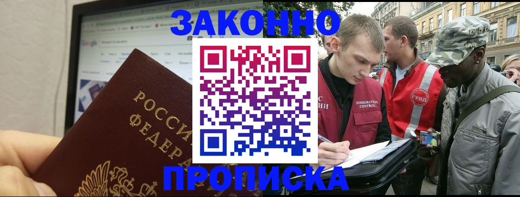 временная регистрация 2025 в Кызыле