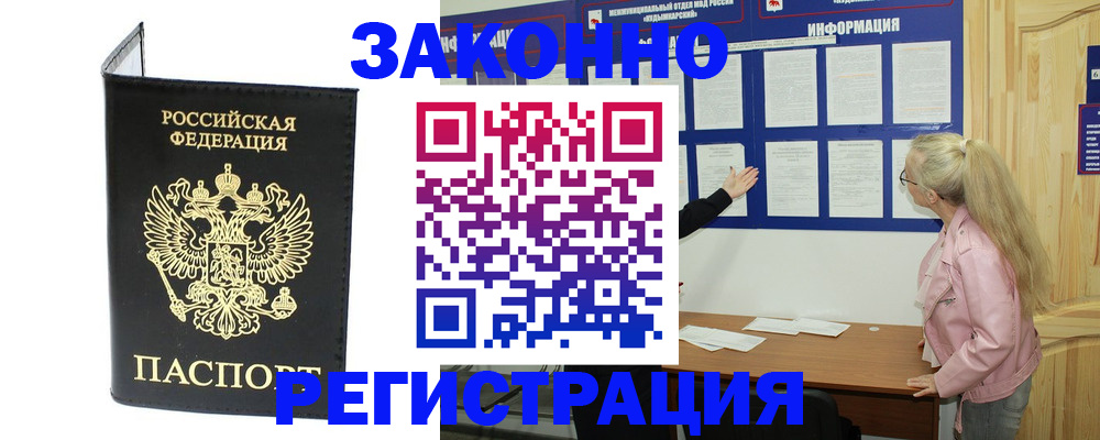 прописка паспорт в Кызыле