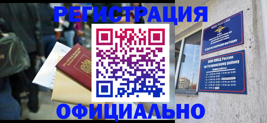 прописка иностранных граждан в Кызыле
