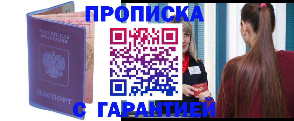 прописка ребенка в Кызыле