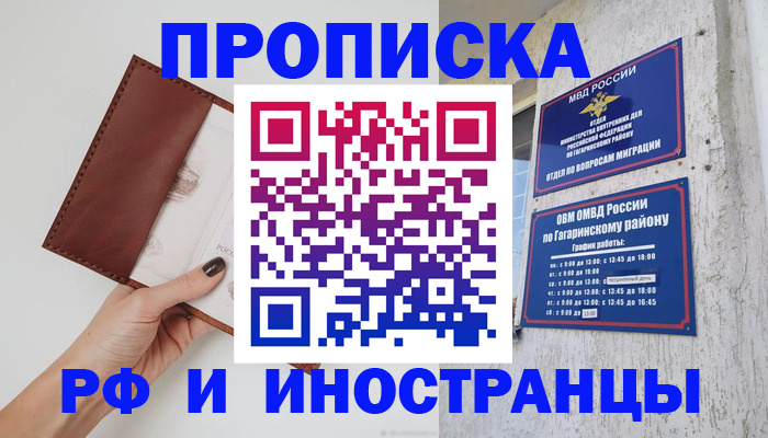 прописка иностранных граждан в Кызыле