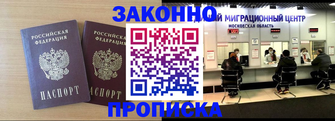 временная регистрация недорого в Кызыле