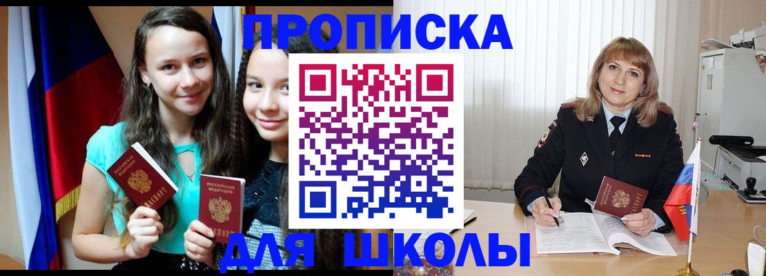 регистрация для школы в Кызыле